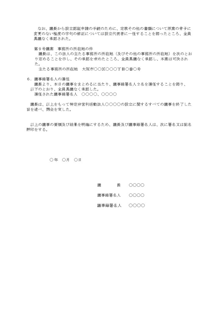 seturitusoukaigiziroku(2)